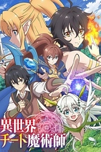 Маг-обманщик из другого мира