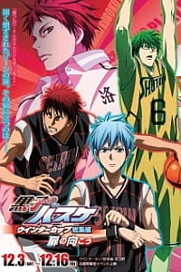 Баскетбол Куроко: Открывая двери