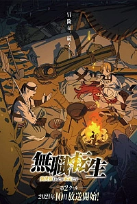 Реинкарнация безработного. Часть 2