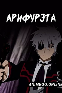 Арифурэта: Сильнейший ремесленник в мире