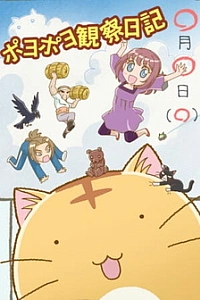 Хроники Пуфика