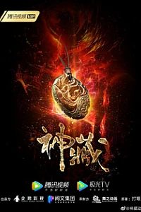 Собиратель божественного