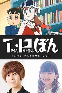 Патруль времени Бона