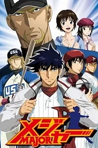 Мэйджор 5 сезон