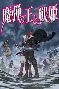 Король магических стрел и Ванадис