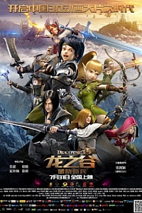 Гнездо дракона: История воина