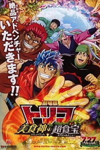 Торико: Специальное меню