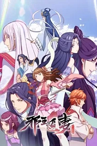 Охота демонического короля на свою жену 2 сезон