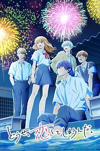 В любом случае я влюблюсь в тебя 2 сезон