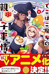 Семейная жизнь легкомысленной ведьмы