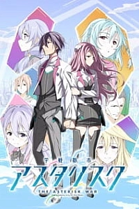 Боевая академия города Астериск