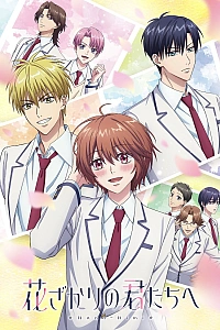 Для тебя во всём цвету