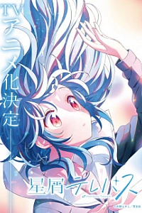 Телепат звёздной пыли