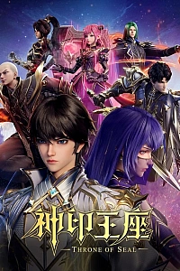 Трон, отмеченный богом 2 сезон