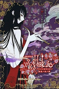 Триплексоголик: Сон в летнюю ночь