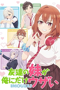 Младшая сестра моего друга досаждает