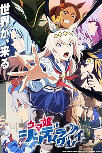 Девушки-пони: Серая Золушка. Часть 2