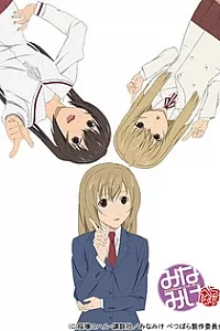 Сёстры Минами OVA