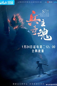 Душа мастера-солдата. Часть 2