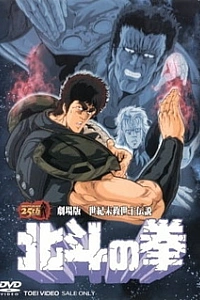 Кулак Северной звезды. Фильм