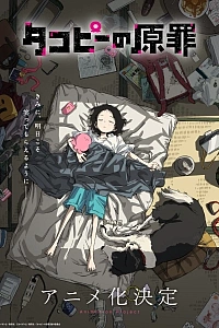 Первородный грех Такопи