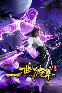 Единственный владыка мира 2 сезон