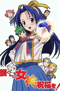 Богиня, благослови Мамору!