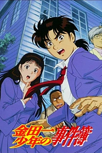 Дело ведёт юный детектив Киндаити