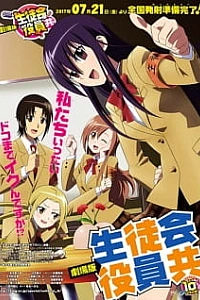 Члены школьного совета. Фильм