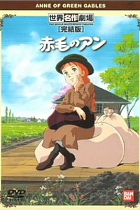 Энн из Зелёных Крыш