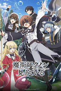 Волшебник Кунон всё видит