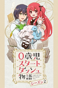 Преимущество при рождении 2 сезон