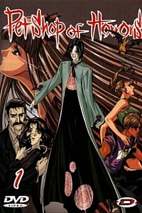 Магазинчик ужасов