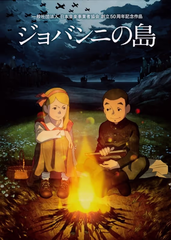 Остров Джованни