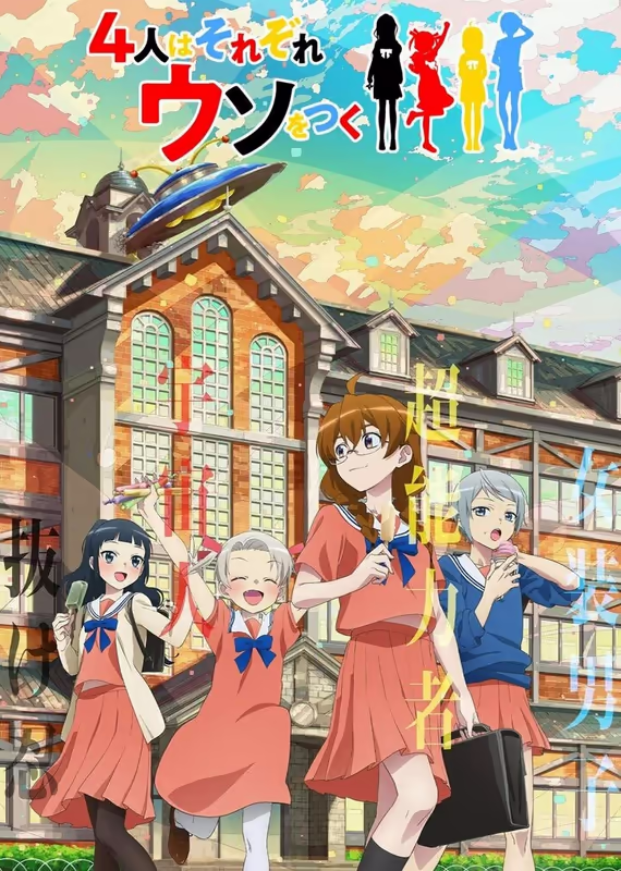 Четыре человека и ложь каждого