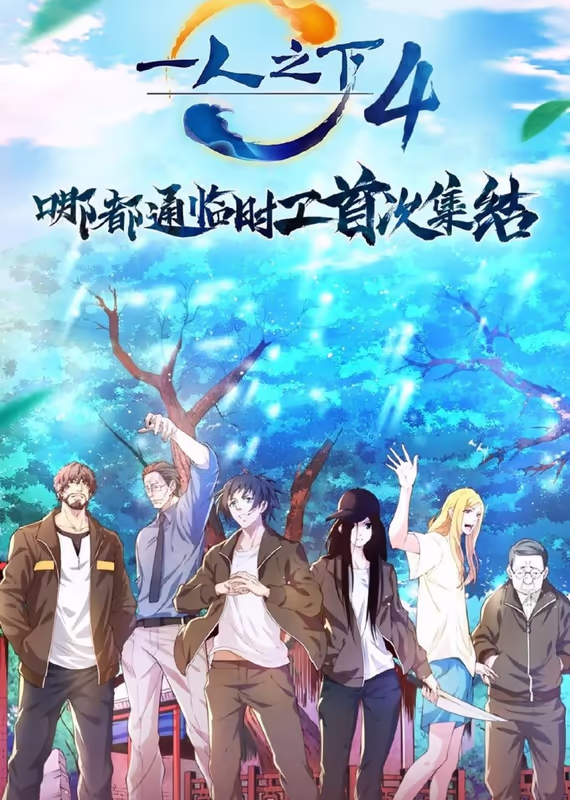 Один из отвергнутых: Изгой 4