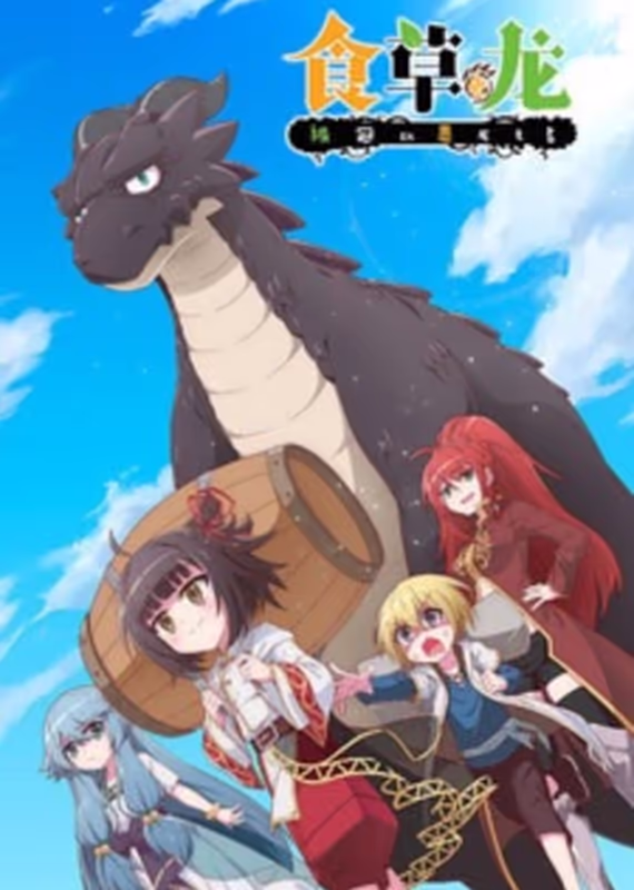 Слабый пятитысячелетний дракон-вегетарианец