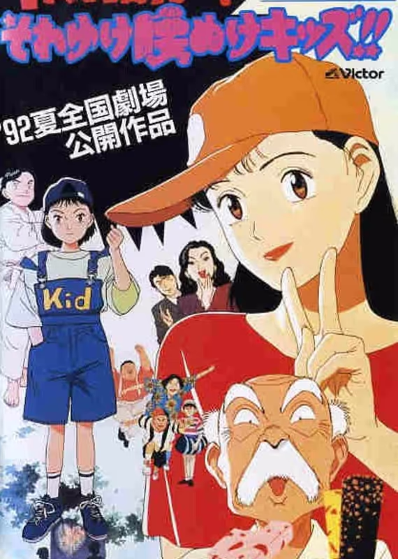 Явара! Вперёд, слабаки!