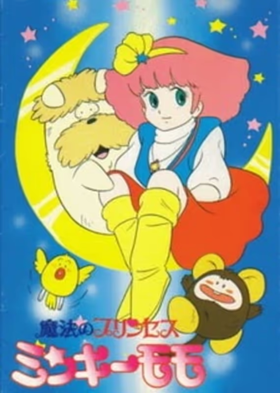 Принцесса-волшебница Минки Момо: Рондо во сне