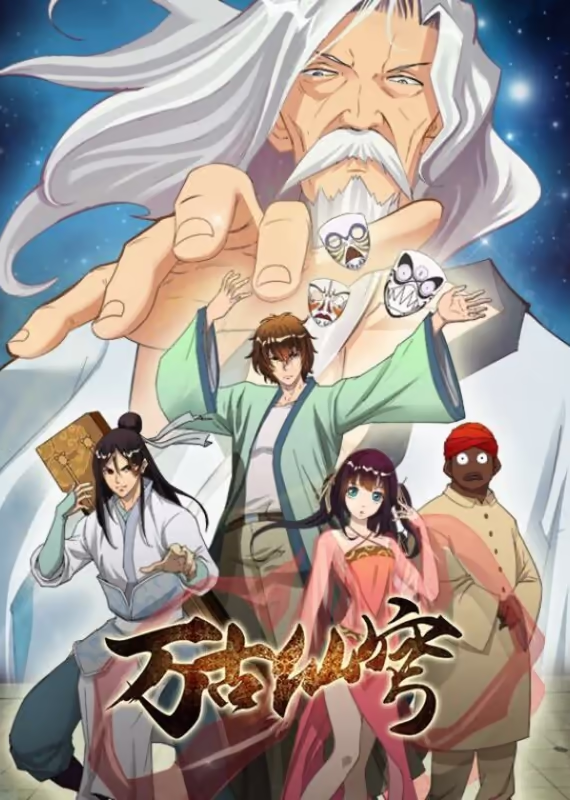 Вечный бессмертный небосвод