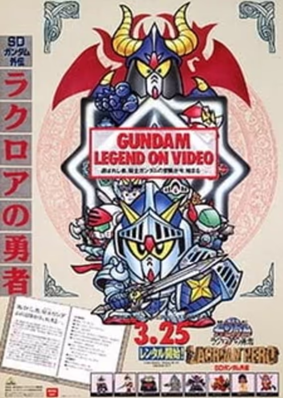 Мобильный воин СД Гандам: Продолжение