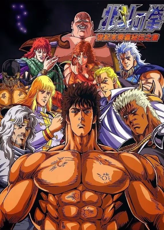 Кулак Северной звезды. Фильм