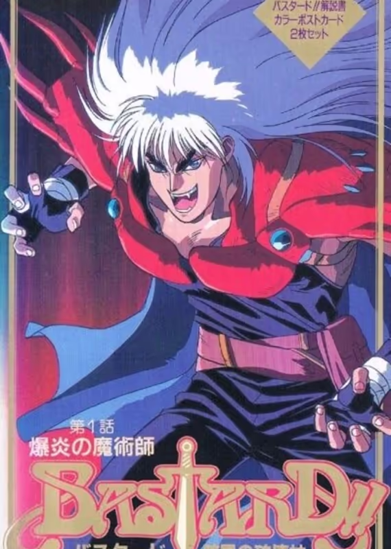 Ублюдок!! Сокрушитель тьмы