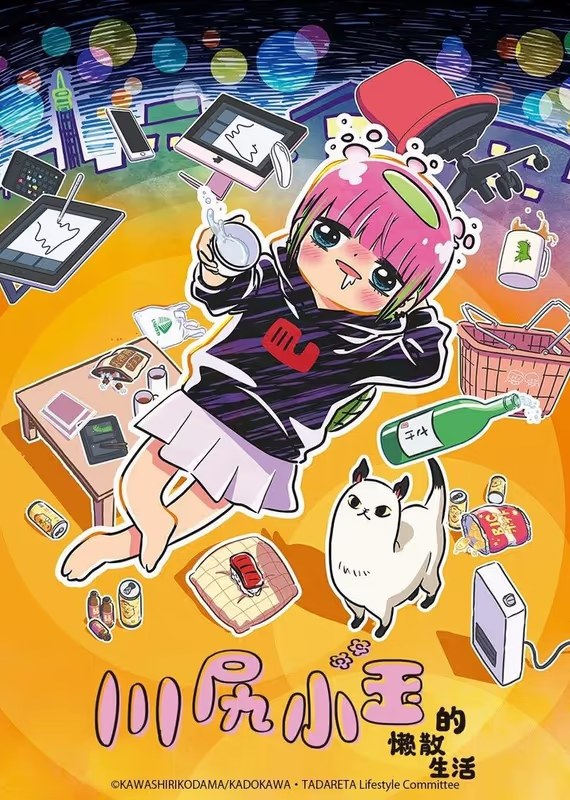 Я — Кодама Кавасири: Лайфхак по опасному образу жизни