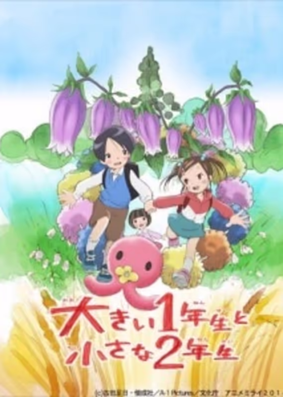 Большой первоклассник и маленькая второклассница