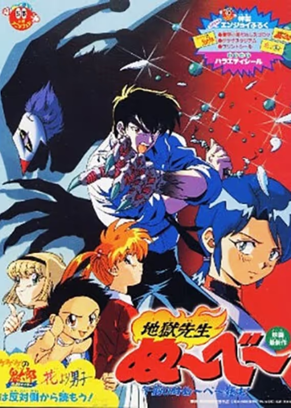 Адский учитель Нубэ: Полночь. Смерть Нубэ