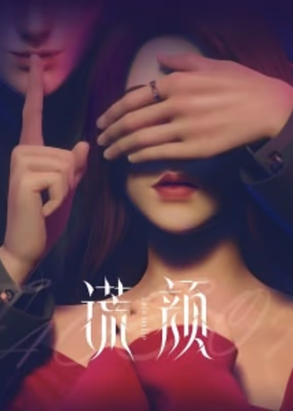 Ложное лицо