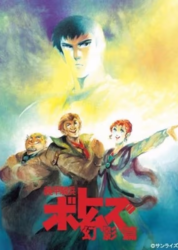 Бронированные воины Вотомы: Фантом