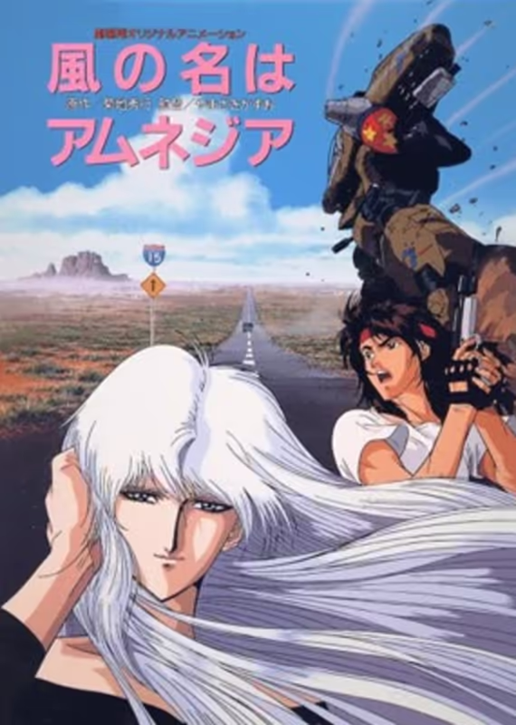 Ветер амнезии