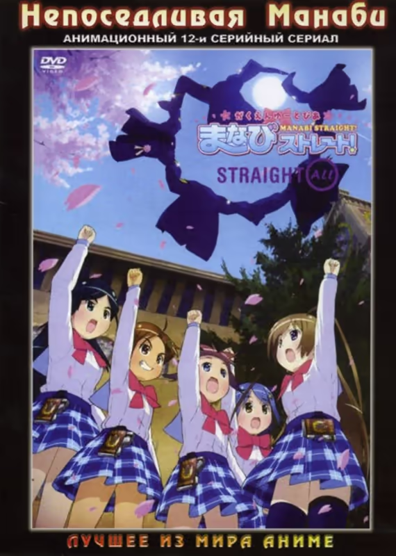 Непоседливая Манаби